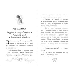 Эксмо Софи Кинселла "День шалостей (выпуск 1)"