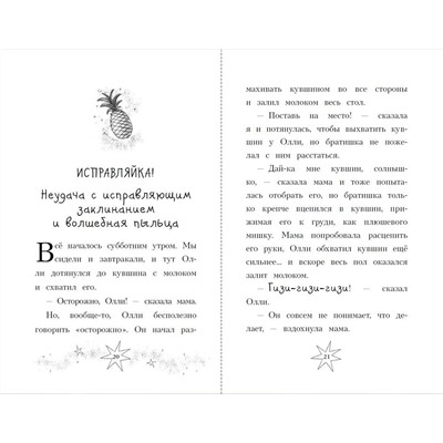 Эксмо Софи Кинселла "День шалостей (выпуск 1)"