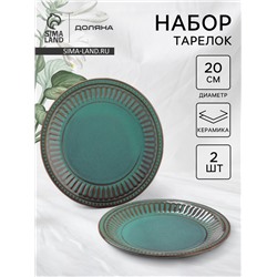 Тарелки Доляна «Винтаж», d=20 см, набор 2 шт., керамика, синие