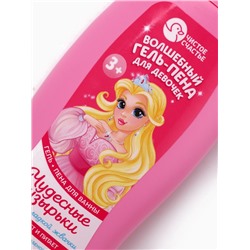 Гель-пена для девочек «Волшебная пена», аромат сладкая жвачка, 250 мл, Чистое счастье