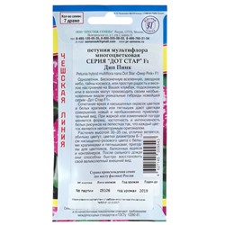 Семена цветов Петуния «Дот Стар Дип пинк» F1, 7 шт.