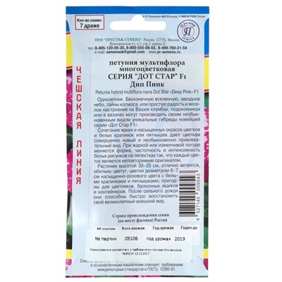 Семена цветов Петуния «Дот Стар Дип пинк» F1, 7 шт.
