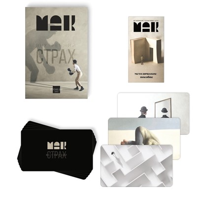 Метафорические ассоциативные карты «Внутренний страх», 50 карт (7×12 см), 16+