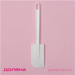 Лопатка Доляна, 23.5 см, белая