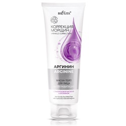 Маска-тейп для лица «АНТИГРАВИТАЦИЯ» с гиалуроновая кислота и аргинином 100 мл