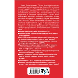 Эксмо Армен Гаспарян "Мифы Сталинской эпохи"