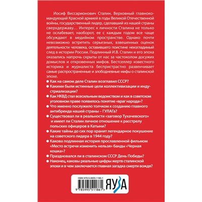 Эксмо Армен Гаспарян "Мифы Сталинской эпохи"