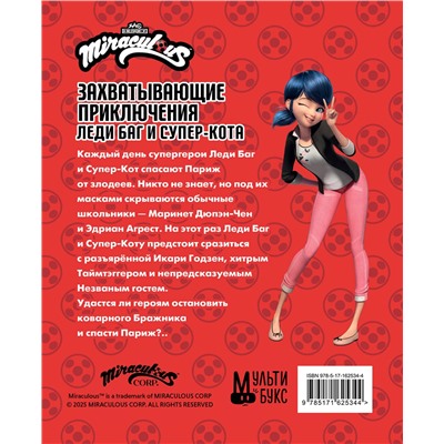 АСТ Анна Санкер "Захватывающие приключения Леди Баг и Супер-Кота (Икари Годзен, Таймтэггер, Незваный гость)"