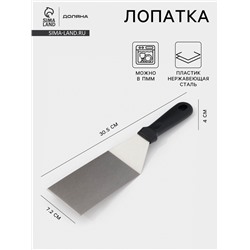 Лопатка кондитерская Доляна, 30.5×7.2 см, нержавеющая сталь, чёрная