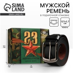 Мужской ремень «C 23 Февраля», кожзам, чёрный
