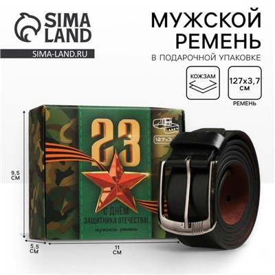 Мужской ремень «C 23 Февраля», кожзам, чёрный