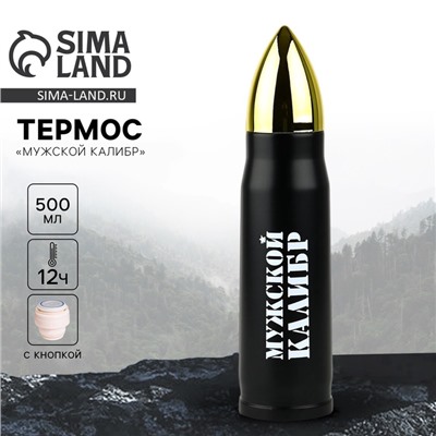 Термос «Мужской калибр», 500 мл