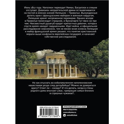Эксмо Дарья Дезомбре "Сеть птицелова"