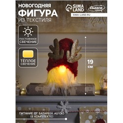 Светодиодная фигура «Гном красный» 12×19×12 см, текстиль, от батареек AG10×3, свечение тёплое белое