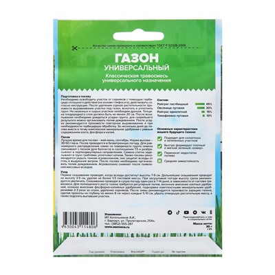 Семена Газонная трава «Универсал», 30 г, «Семена Алтая»