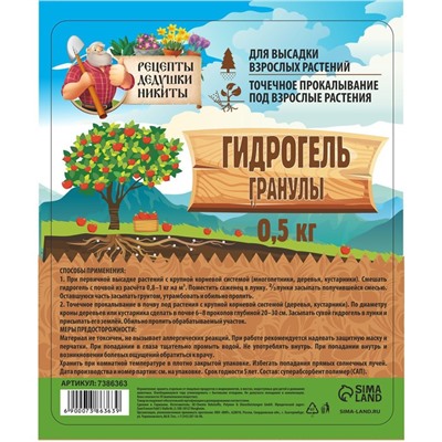 Гидрогель «Рецепты Дедушки Никиты», гранула, 0.5 кг