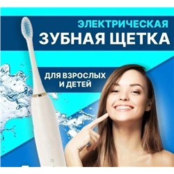 Электрическая зубная щетка #23040177