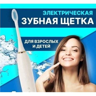 Электрическая зубная щетка #23040177