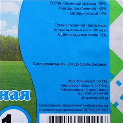 Газонная травосмесь «Универсальная», 1 кг