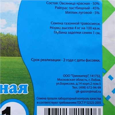 Газонная травосмесь «Универсальная», 1 кг