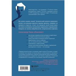 Эксмо Александр Енин "Человеческий капитал. Как с помощью нейробиологии управлять профессиональными командами"