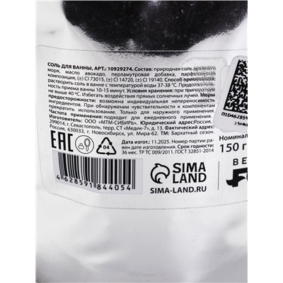 Соль для ванны «Для квалшебного настроения», 150 г, с ароматом ежевики