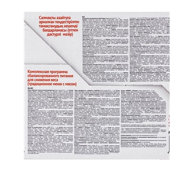 Комплекс питания на 5 дней «Традиционное меню с мясом» Худеем за неделю Леовит