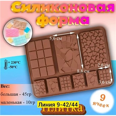 Форма для шоколада #23339703