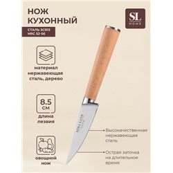Нож кухонный овощной SL Home «Калабрия», нержавеющая сталь, 8.5 см, бежевый
