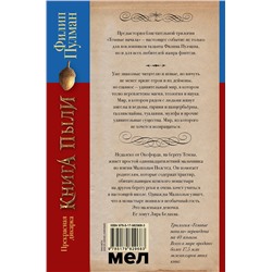 АСТ Филип Пулман "Книга Пыли. Прекрасная дикарка"