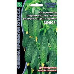 8063N Огурец МЭЛС F1 5шт