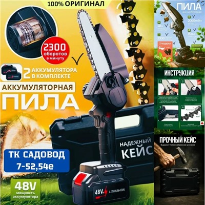 Пила аккумуляторная #23052350