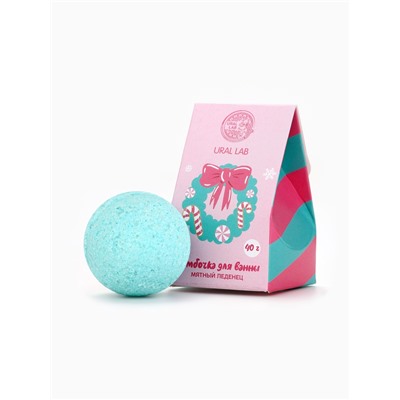 Бомбочка для ванны «Мятный леденец», 40 г, URAL LAB