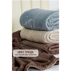 Плед велсофт Bio-Line, мягкий пушистый кубик НАТАЛИ, 1098183