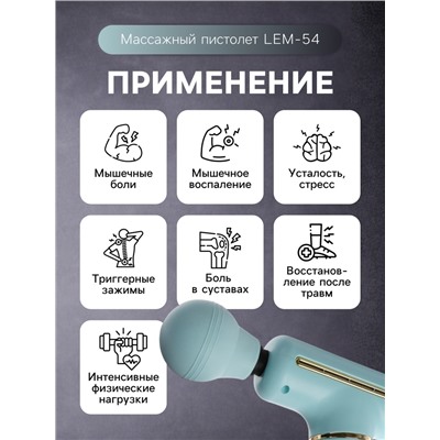 Массажёр для тела LEM-54, перкуссионный, 4 режима, 1200 мА/ч, голубой
