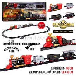 Железная дорога "Ретро поезд - Гражданский состав" в коробке