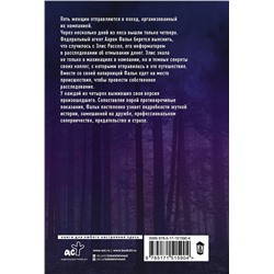 АСТ Джейн Харпер "Силы природы"