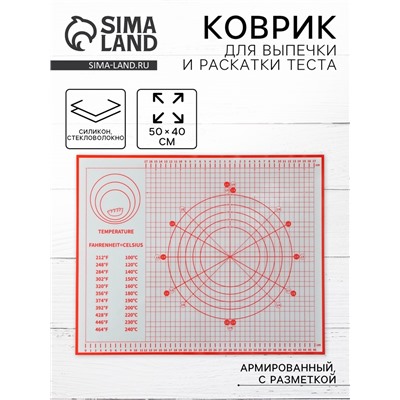 Коврик для выпечки и раскатки теста с разметкой, армированный, силикон, 50×40 см, красный