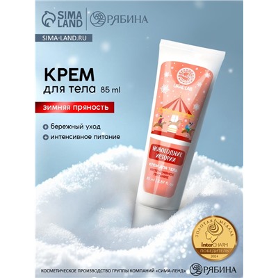 Крем для рук и тела «Новогодние истории», интенсивное питание, аромат: зимняя пряность, 85 мл, URAL LAB