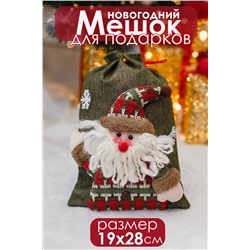 Мешок для подарка новогодний НАТАЛИ, 1223667