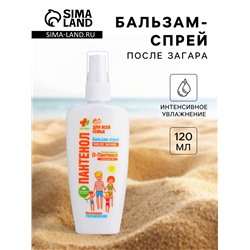 Бальзам-спрей после загара БИОКОН Пантенол для всей семьи, 120 мл