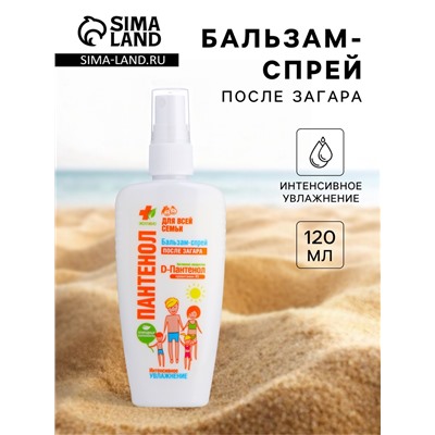 Бальзам-спрей после загара БИОКОН Пантенол для всей семьи, 120 мл