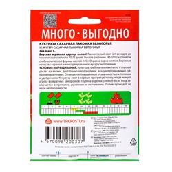 Семена Кукуруза Лакомка Белогорья Агроуспех Много-Выгодно 15г (50)