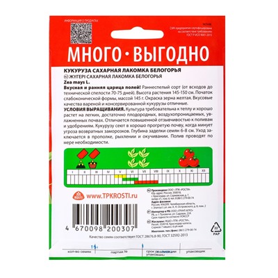 Семена Кукуруза Лакомка Белогорья Агроуспех Много-Выгодно 15г (50)