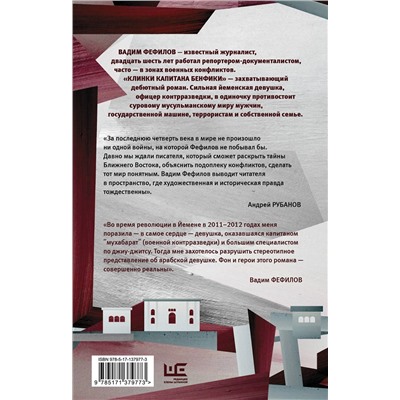 АСТ Вадим Фефилов "Клинки капитана Бенфики"