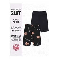 Шорты 2 шт. АПРЕЛЬ, 1105169