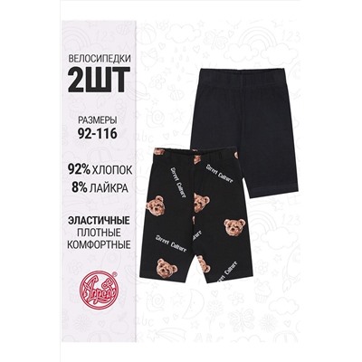 Шорты 2 шт. АПРЕЛЬ, 1105169