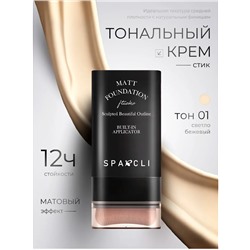 Стик для лица, тональный крем, тон1