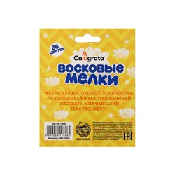Мелки восковые Calligrata, цветные, 36 цветов