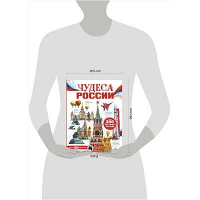 АСТ Бросалина Л.М. "Чудеса России"